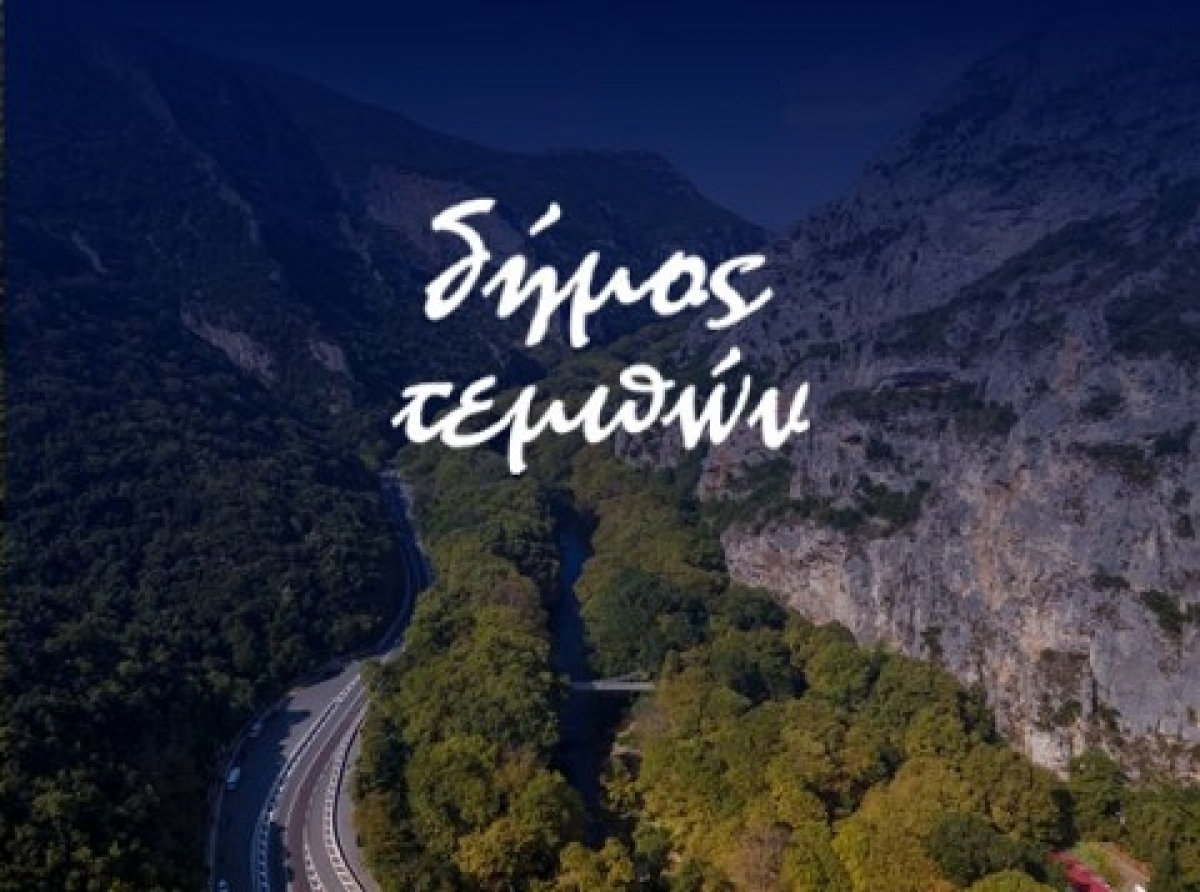 Εκμίσθωση Δημοτικού Αγρού στη θέση "Καψαμός" της Κοινότητας Παραποτάμου της Δ.Ε. Μακρυχωρίου 