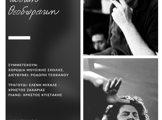 Αφιέρωμα στον Μίκη Θεοδωράκη - Μακρυχώρι, 29/06/2022 