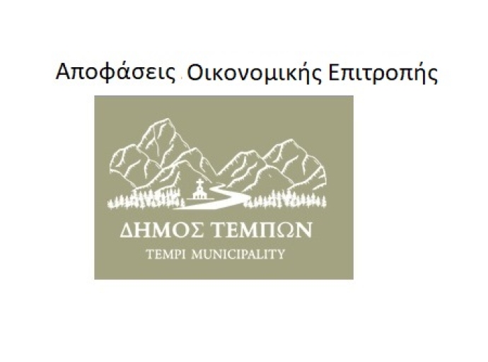134/2022: Έγκριση αποζημίωσης δαπανών έκτακτης μετακίνησης Δημάρχου στην Αθήνα
