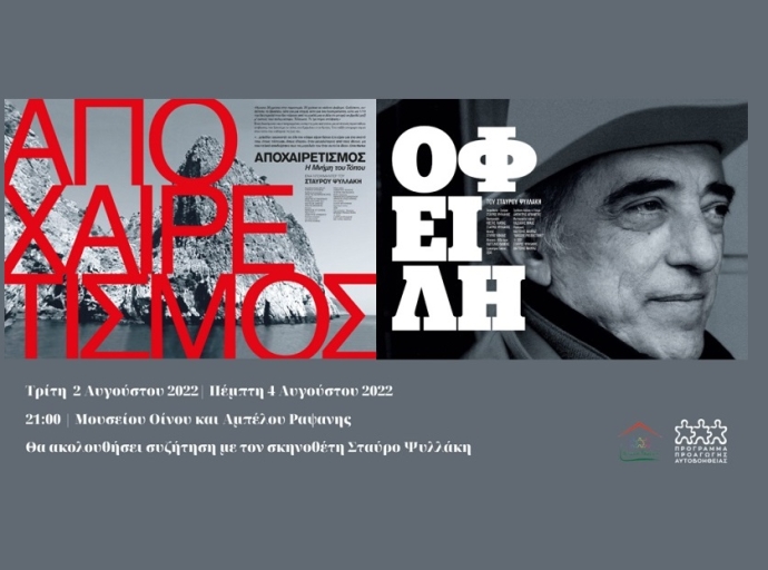 Βραδιές κινηματογράφου στη Ραψάνη