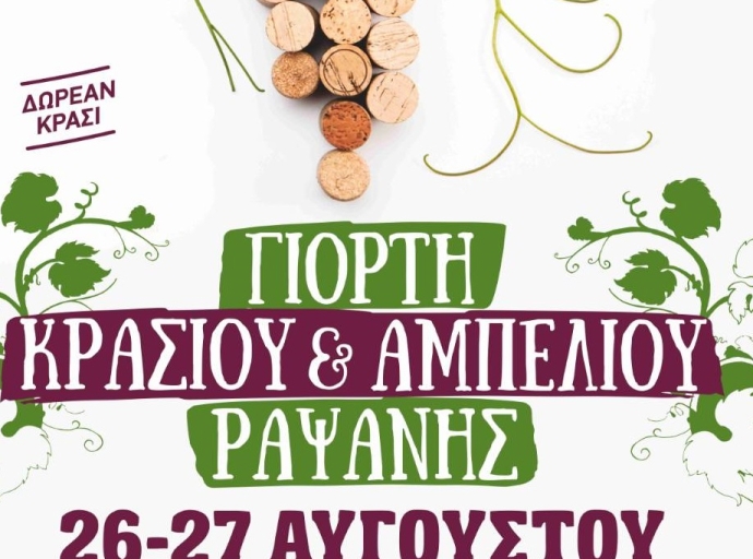Διήμερο εκδηλώσεων - Γιορτή κρασιού και αμπελιού Ραψάνης