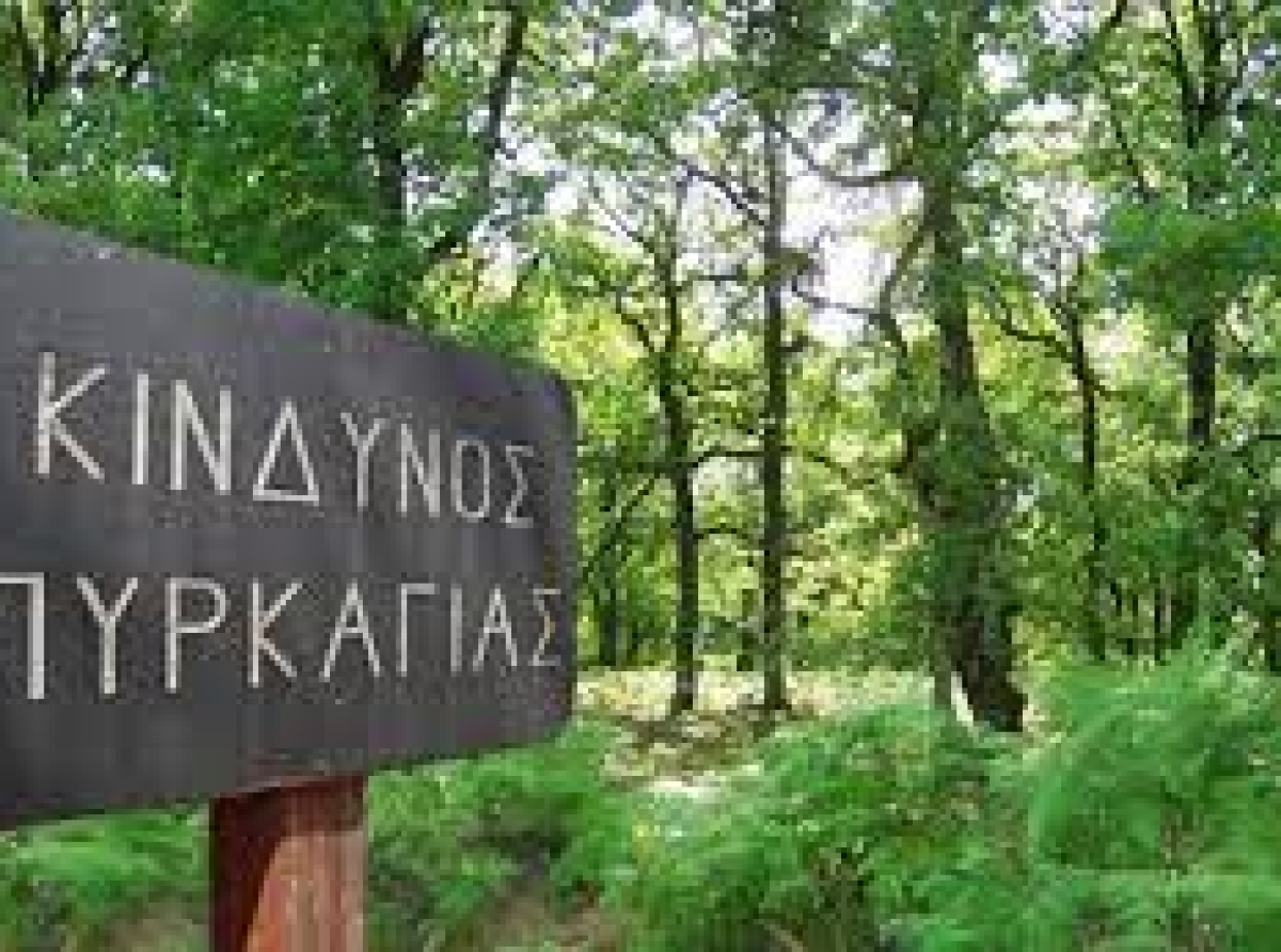 Δελτίο Τύπου για την Αντιπυρική Περίοδο