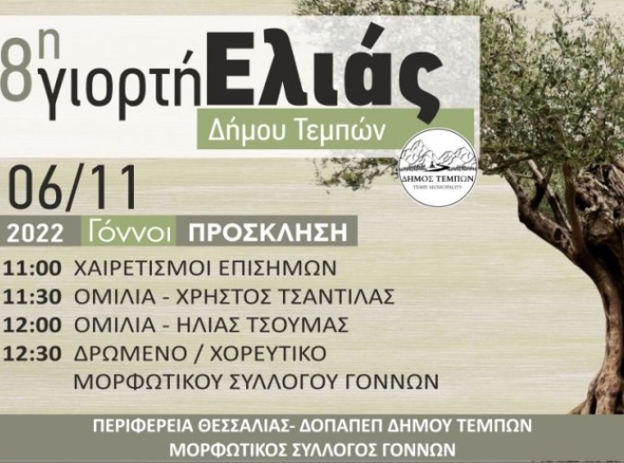 8η Γιορτή Ελιάς - Γόννοι 06/11/2022
