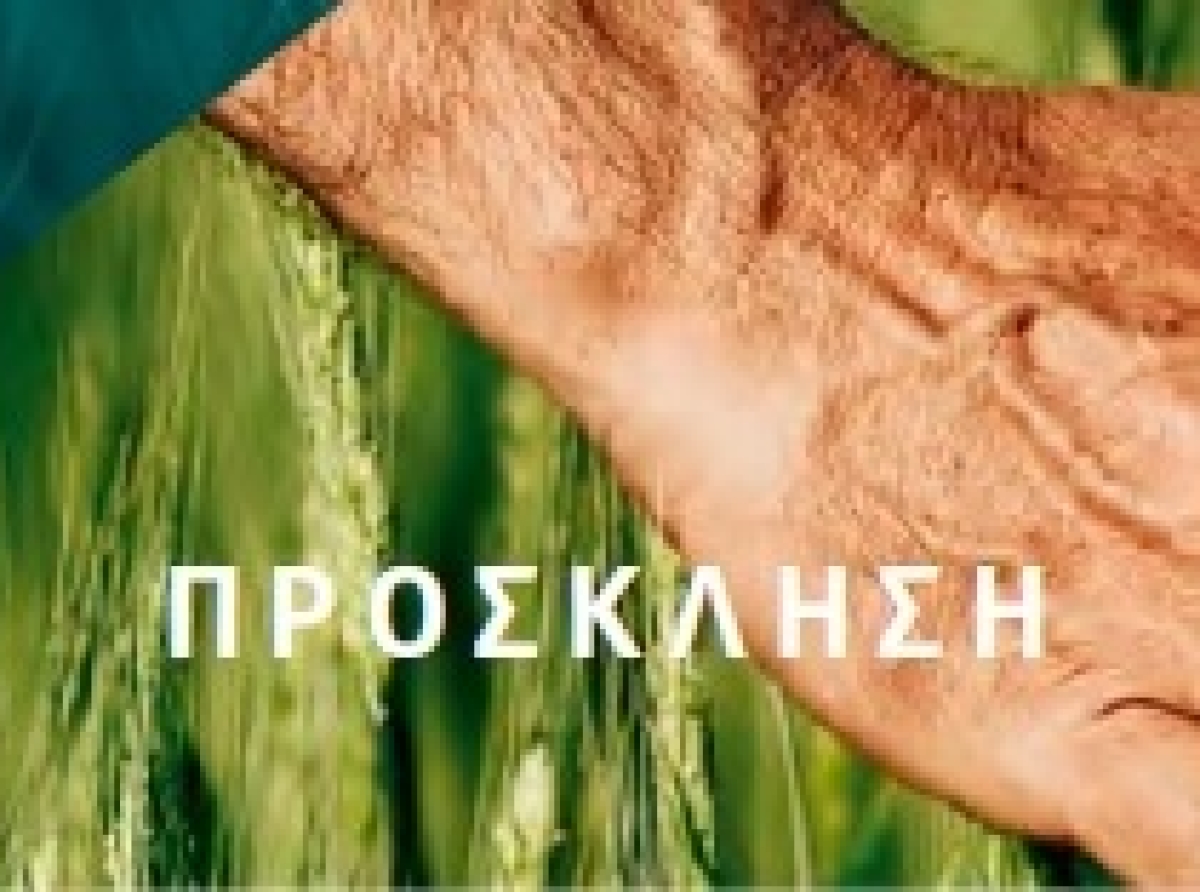 Agrothessaly : Αναβάλλεται η σημερινή εκδήλωση