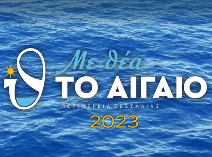Με θέα το Αιγαίο 2023 - Το πρόγραμμα των εκδηλώσεων