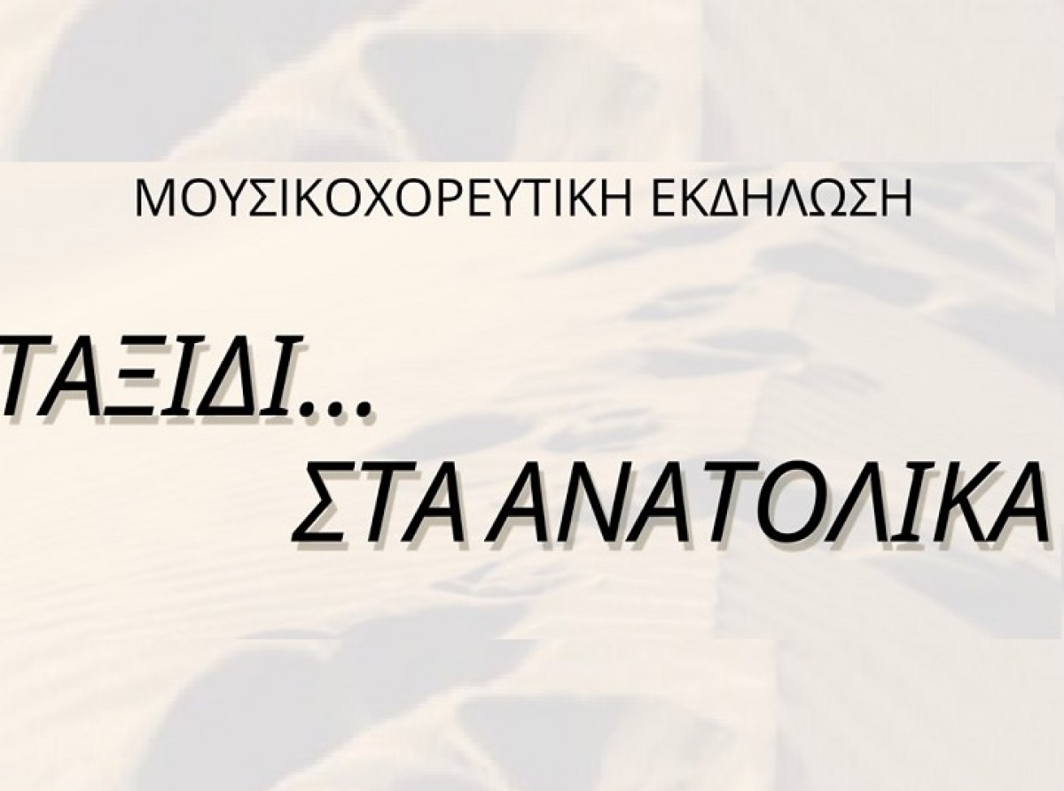 "Ταξίδι...στα Ανατολικά"