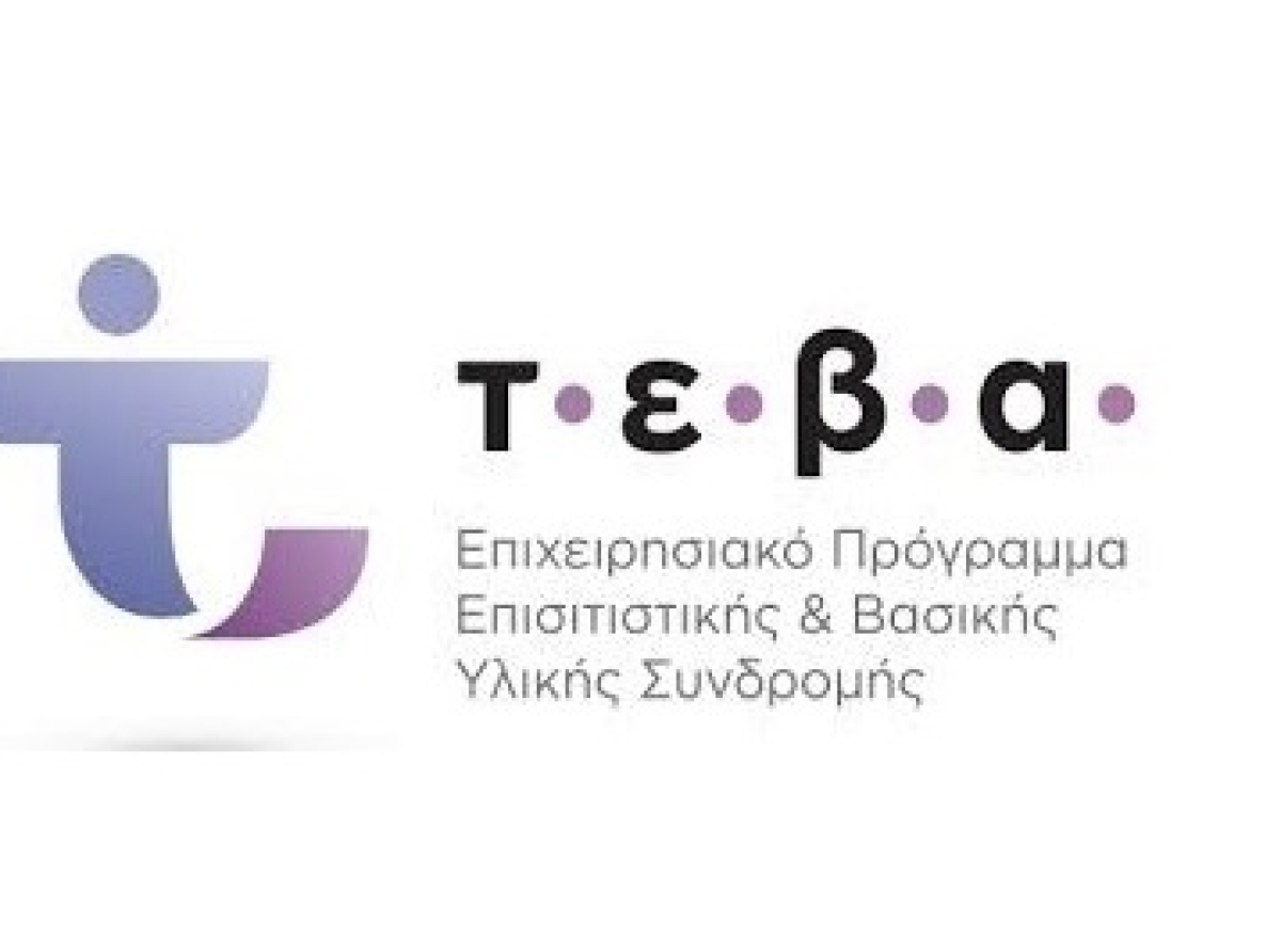 Διανομή τροφίμων από το πρόγραμμα ΤΕΒΑ