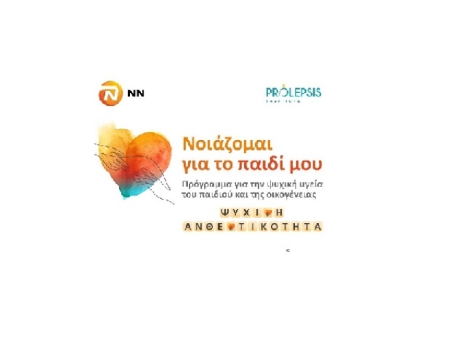 Διαδικτυακό Εκπαιδευτικό Σεμινάριο "Στάδια Ανάπτυξης του Παιδιού και Διαπαιδαγώγηση σχετικά με τα Όρια του Σώματος"