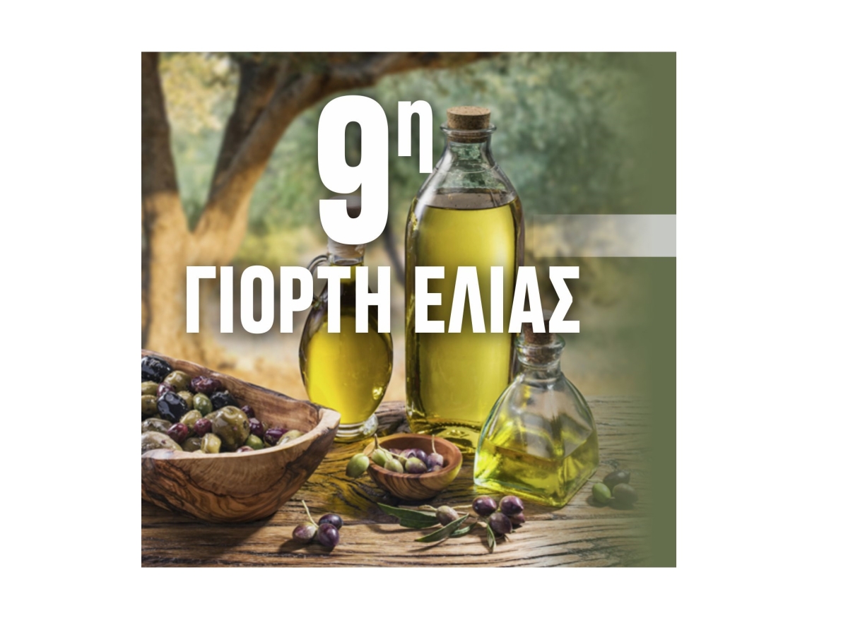 9η Γιορτή Ελιάς στους Γόννους