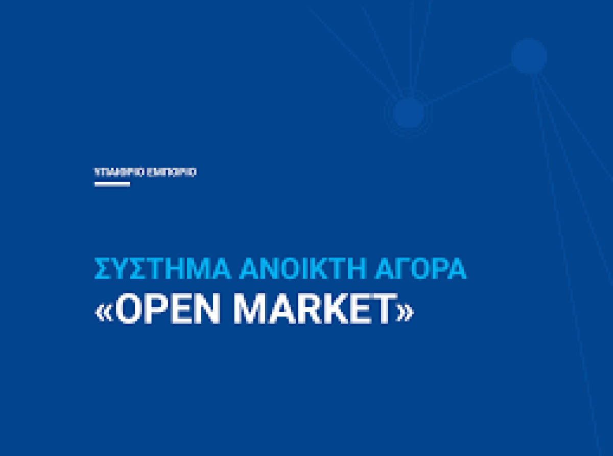 Παράταση Καταγραφής Αδειούχων Υπαίθριου Εμπορίου
