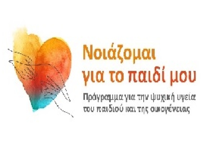 Δωρεάν Βιωματικό Εργαστήριο "Υγιεινές διατροφικές συνήθειες και διαταραχές πρόσληψης τροφής: Πρακτικές συμβουλές, ασκήσεις και εργαλεία για γονείς"