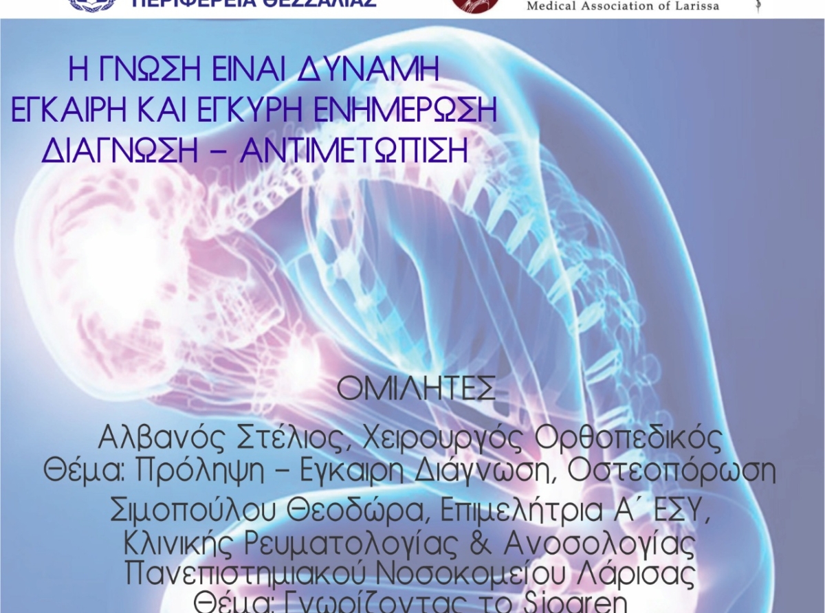 Εκδήλωση στον Δήμο Τεμπών για τα αυτοάνοσα ρευματικά, μυοσκελετικά νοσήματα "Η γνώση είναι δύναμη"