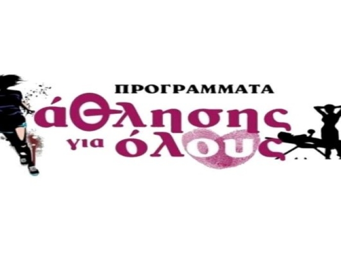 Έναρξη Προγραμμάτων "Άθληση για Όλους" στον Δήμο Τεμπών