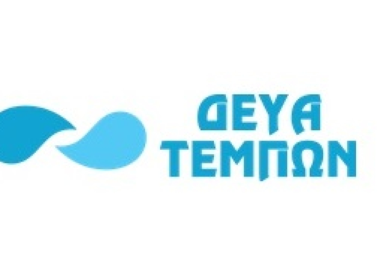 ΔΕΥΑ ΤΕΜΠΩΝ : Ρύθμιση οφειλών σε 24 δόσεις