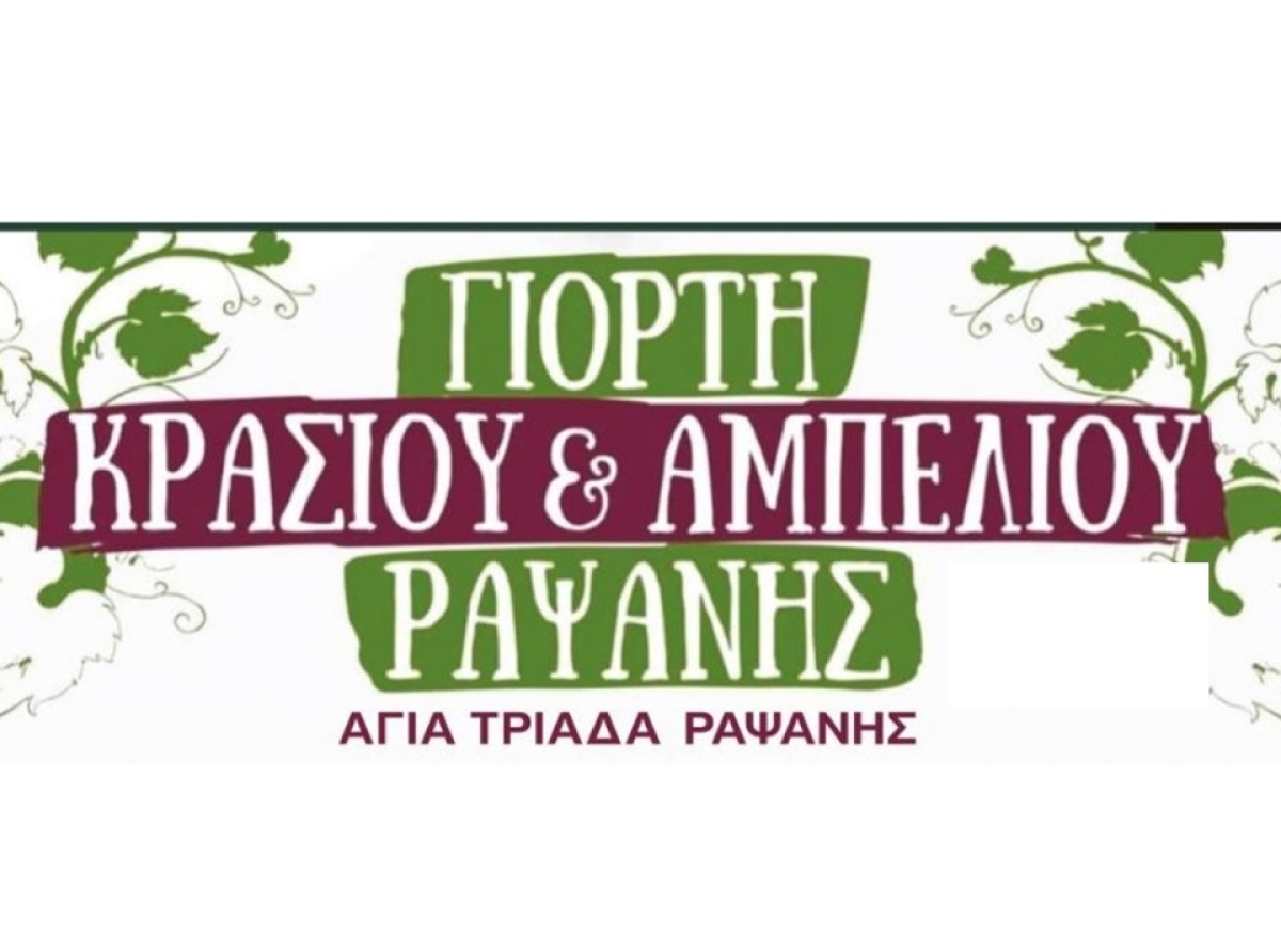 Δημοπρασία για την εκμίσθωση οικίσκων στην κοινότητα Ραψάνης στο πλαίσιο της γιορτής κρασιού