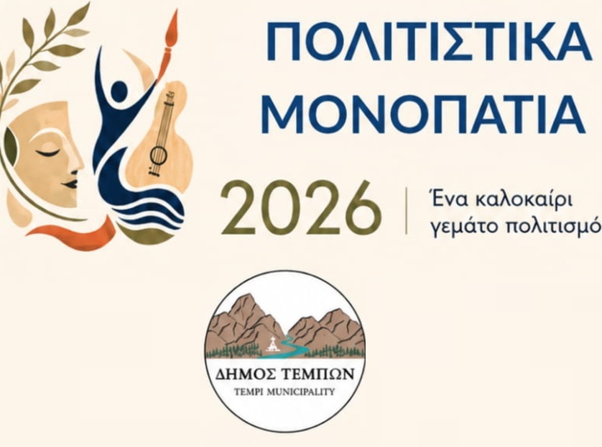 Καλοκαίρι 2026 : Το πρόγραμμα των εκδηλώσεων στον Δήμο Τεμπών