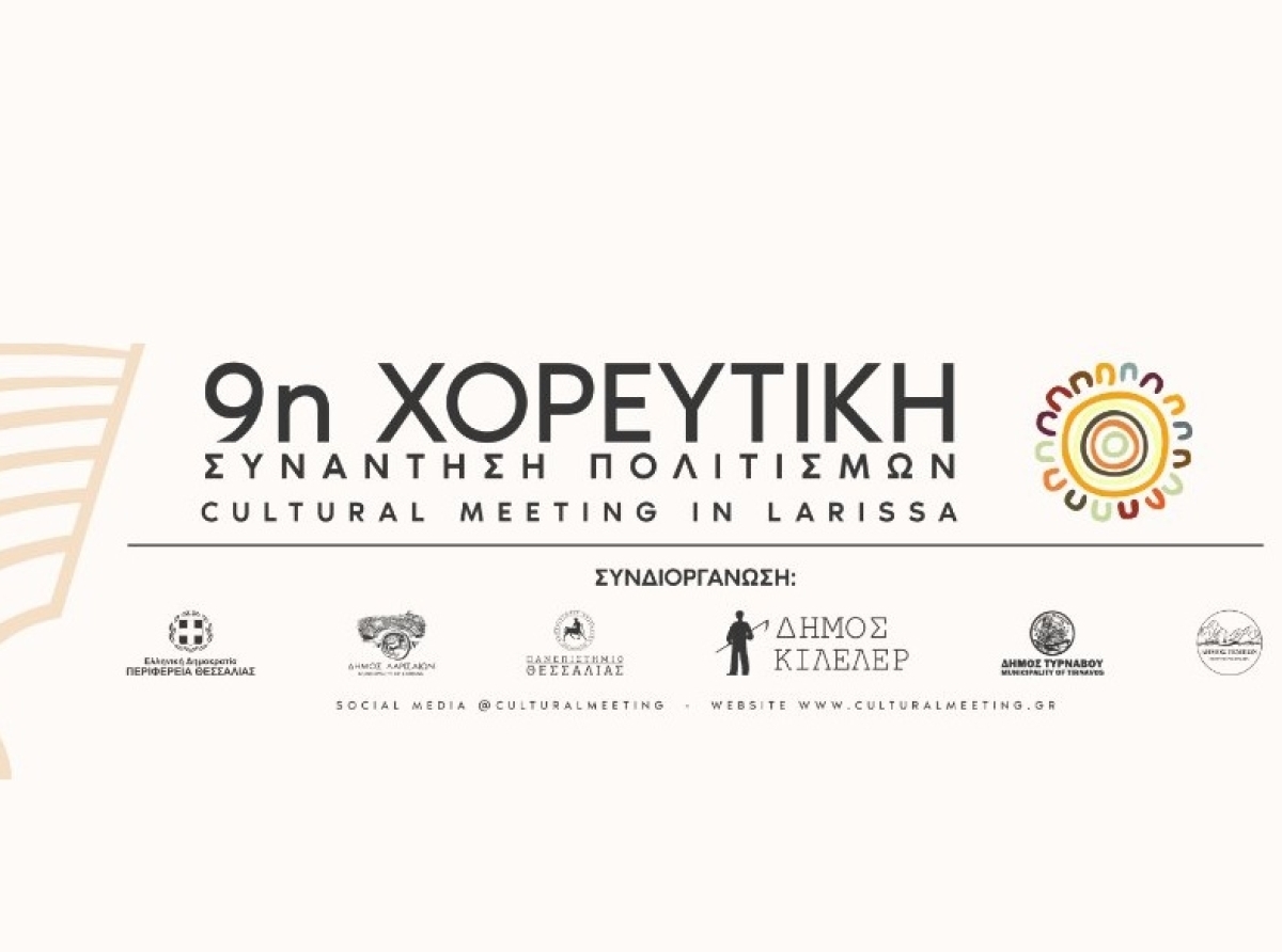 9η Χορευτική Συνάντηση στον Πυργετό