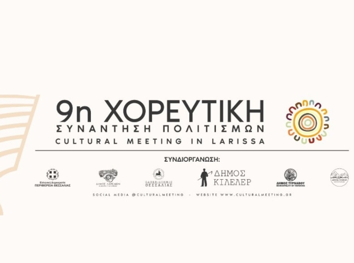 9η Χορευτική Συνάντηση στον Πυργετό