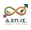 Ψήφισμα για Μηδενική Ανοχή σε κάθε μορφή Έμφυλης Βίας, Σεξουαλικής και Ηθικής Παρενόχλησης, Εκφοβισμού και Κατάχρησης Εξουσίας τόσο σε εργαζόμενους όσο και στο σύνολο των πολιτών του Δήμου Τεμπών