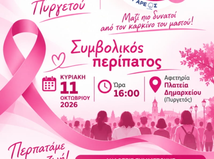 1η Συμμετοχή του συλλόγου γυναικών Πυργετού στο Greece for the cure