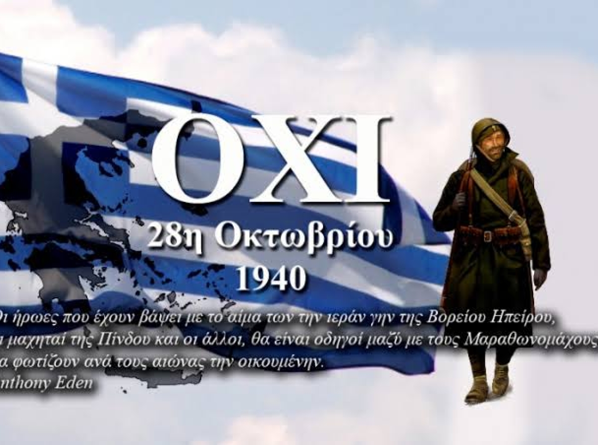 Πρόγραμμα Εορτασμού 28ης Οκτωβρίου 2026 στην Δ.Κ. Συκουρίου