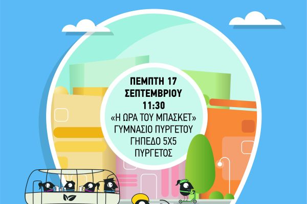 20260917-gymnasio-pyrgetou6D35563E-DE71-2772-1953-929FB532544D.jpg